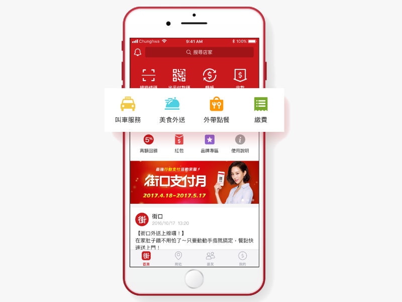 對戰 LINE Pay 一卡通組合,街口支付預告將推投資理財型服務 | TechNews 科技新報