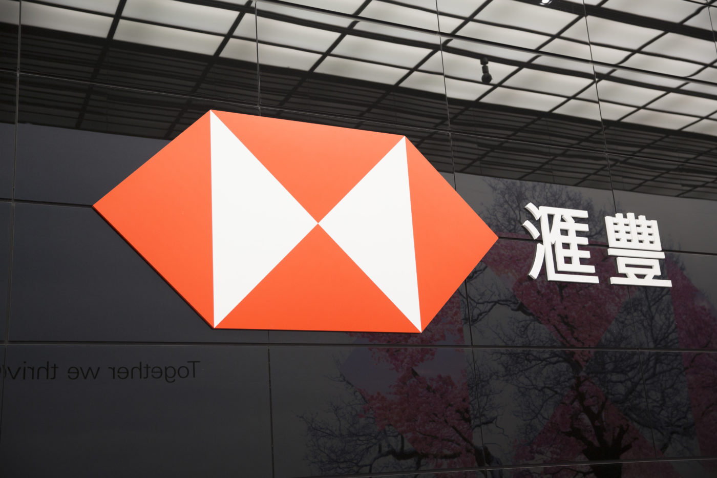 負利率衝擊！傳匯豐將裁員1 萬人，大刀揮向歐洲| TechNews 科技新報