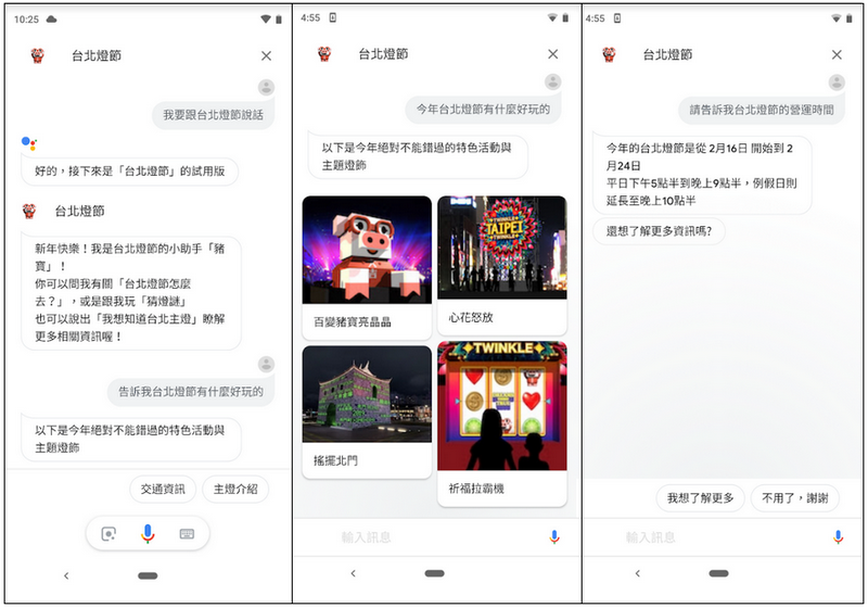 台北燈節哪裡好玩好吃？開口問 Google 助理立即掌握最新資訊