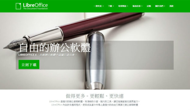 LibreOffice 6.2 版介面大革新!12 年之後終於也能用類似 Office 2019 的智慧頁籤功能