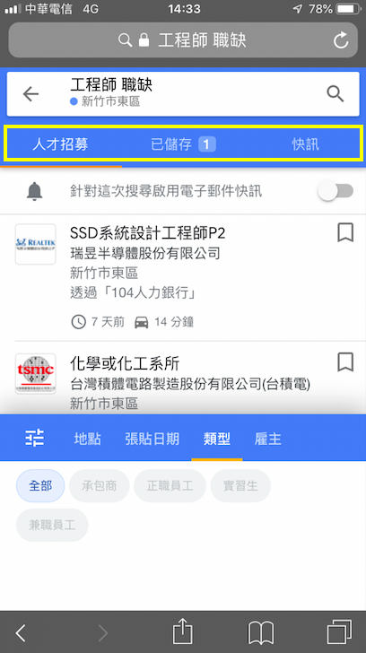 整合國內外人力銀行徵才訊息，Google 職缺搜尋服務繁中版在台上線