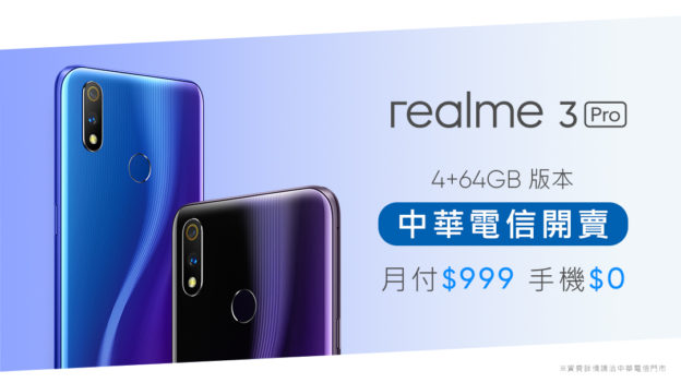 realme 3 Pro 4＋64GB 版本，中華電信指定門市即日開賣