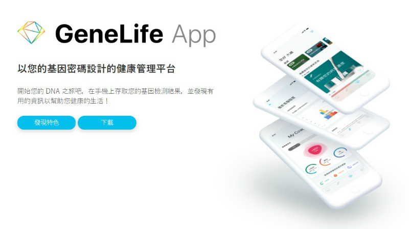 創世紀康護推出由遺傳科學與人工智慧驅動的健康管理行動應用程式 Technews 科技新報