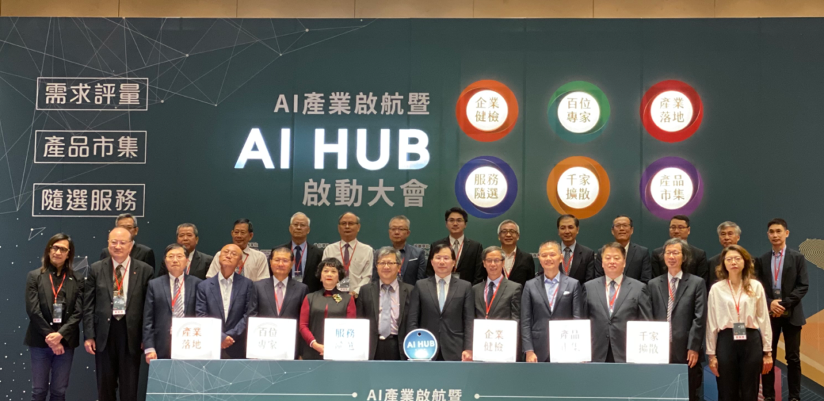 AI HUB 縮短你與 AI 的距離！經濟部工業局推一站式方案搶占 2020 年 AI 商機 | TechNews 科技新報