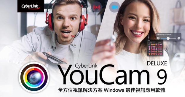 訊連科技推出全新「YouCam 9」Windows 視訊軟體