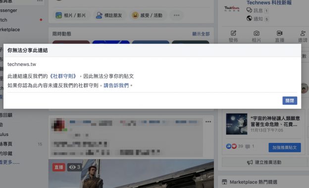 貼文違反《社群守則》遭刪？Facebook 大量粉絲專頁也遭「檢舉封鎖」