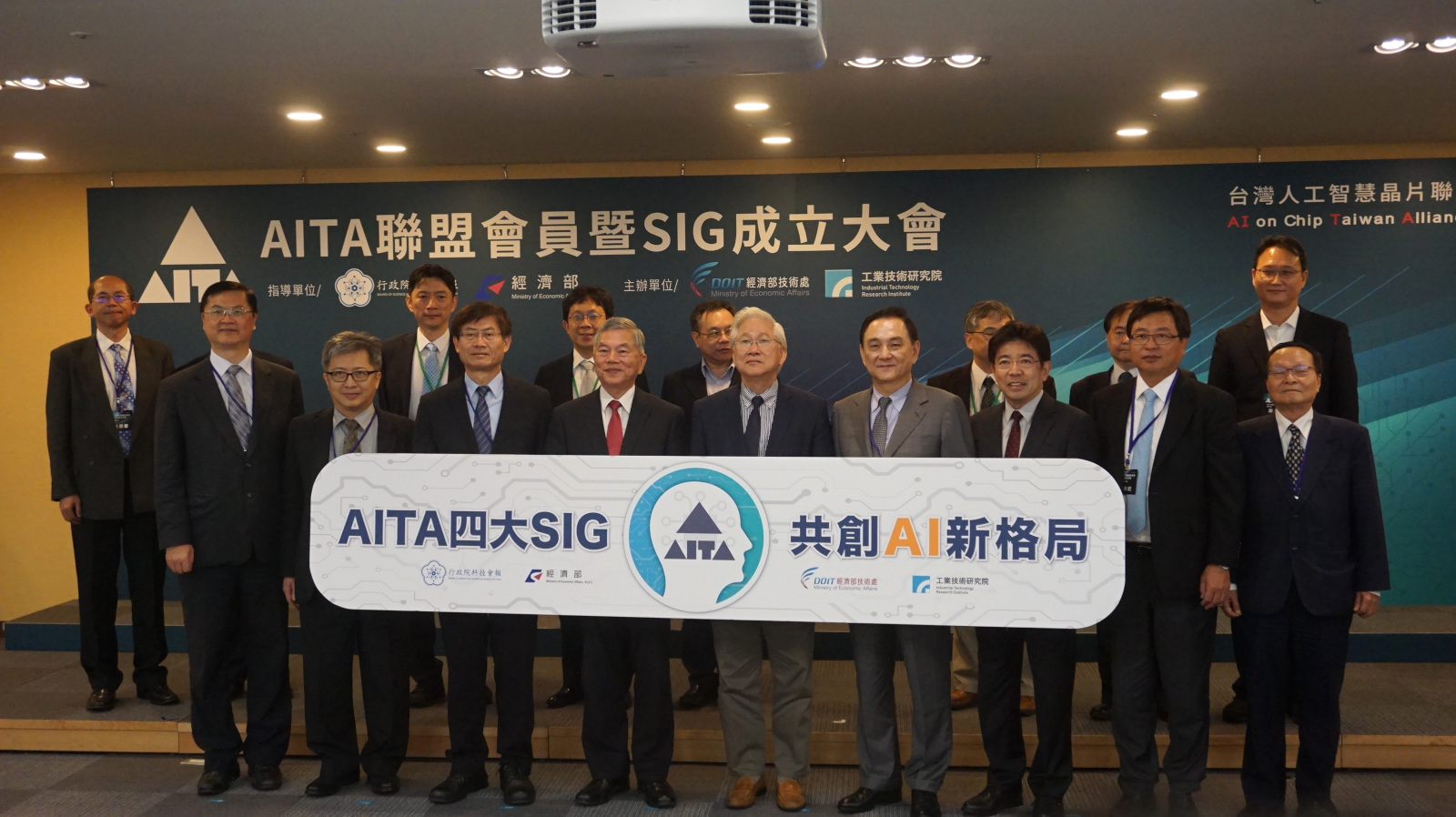 AITA 愛台灣就對啦！台灣人工智慧晶片聯盟成立發表四項產業技術規格| TechNews 科技新報