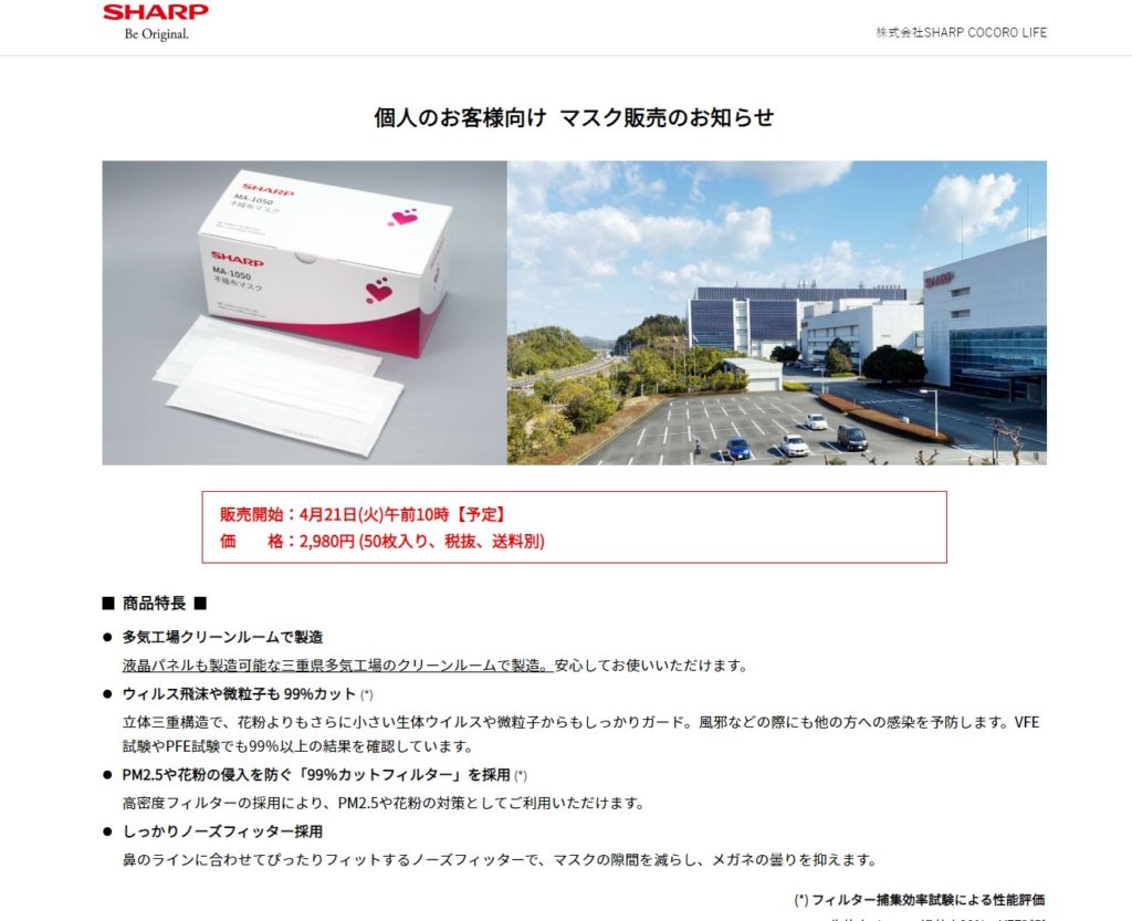 夏普製造口罩產能達標,21 日上午 10 點開放民眾購買