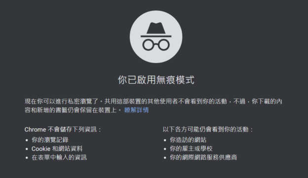 求和解，Google 同意刪除無痕模式資料