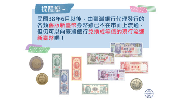 錢太舊怎麼辦，央行：仍有價值可兌換現行流通券幣
