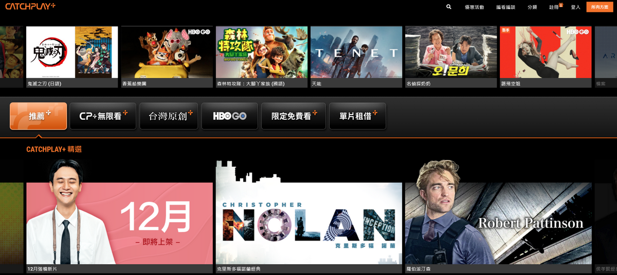 Catch Plus 獨家影劇、HBO GO 內容帶動!CATCHPLAY+ 註冊會員躍達 660 萬 | TechNews 科技新報