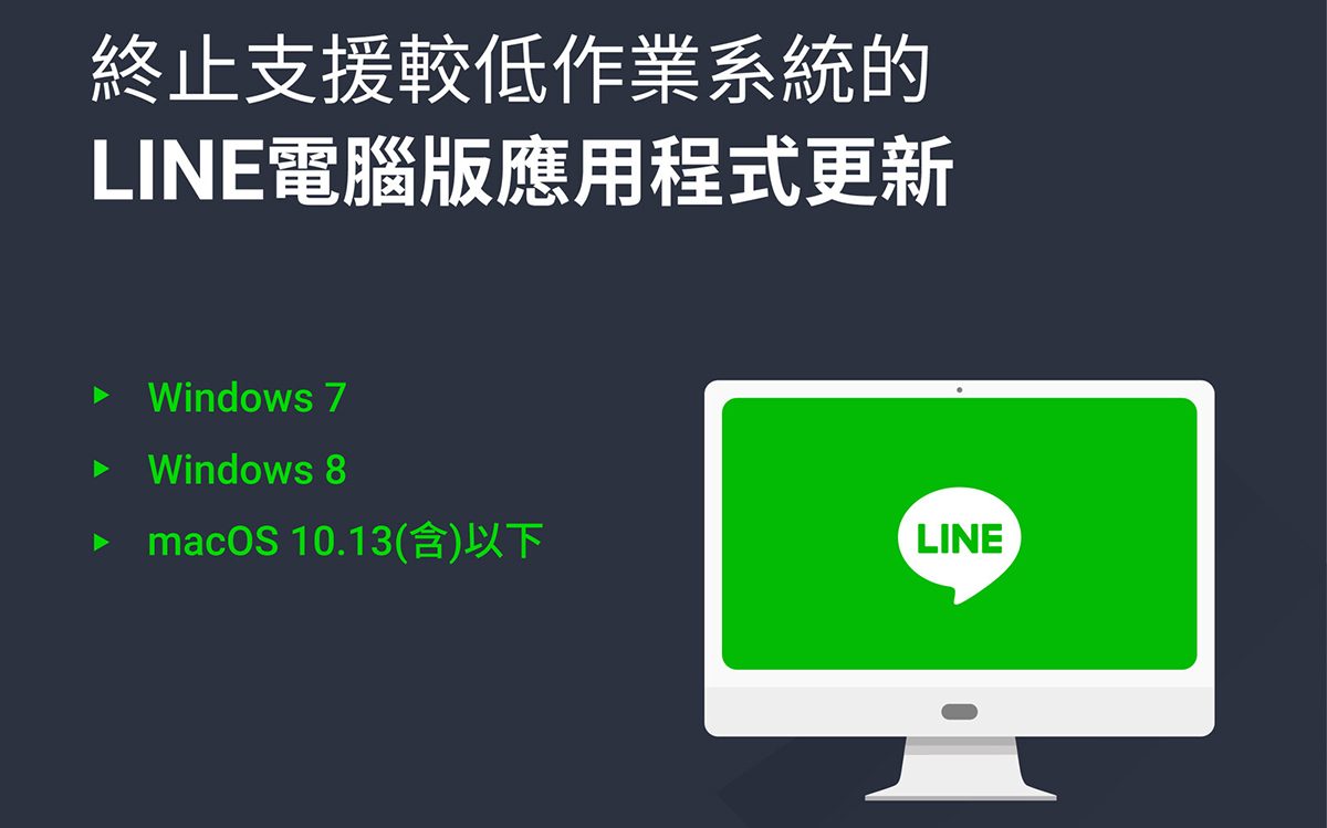 Line 電腦版將終止支援windows 7 8 更新 Technews 科技新報