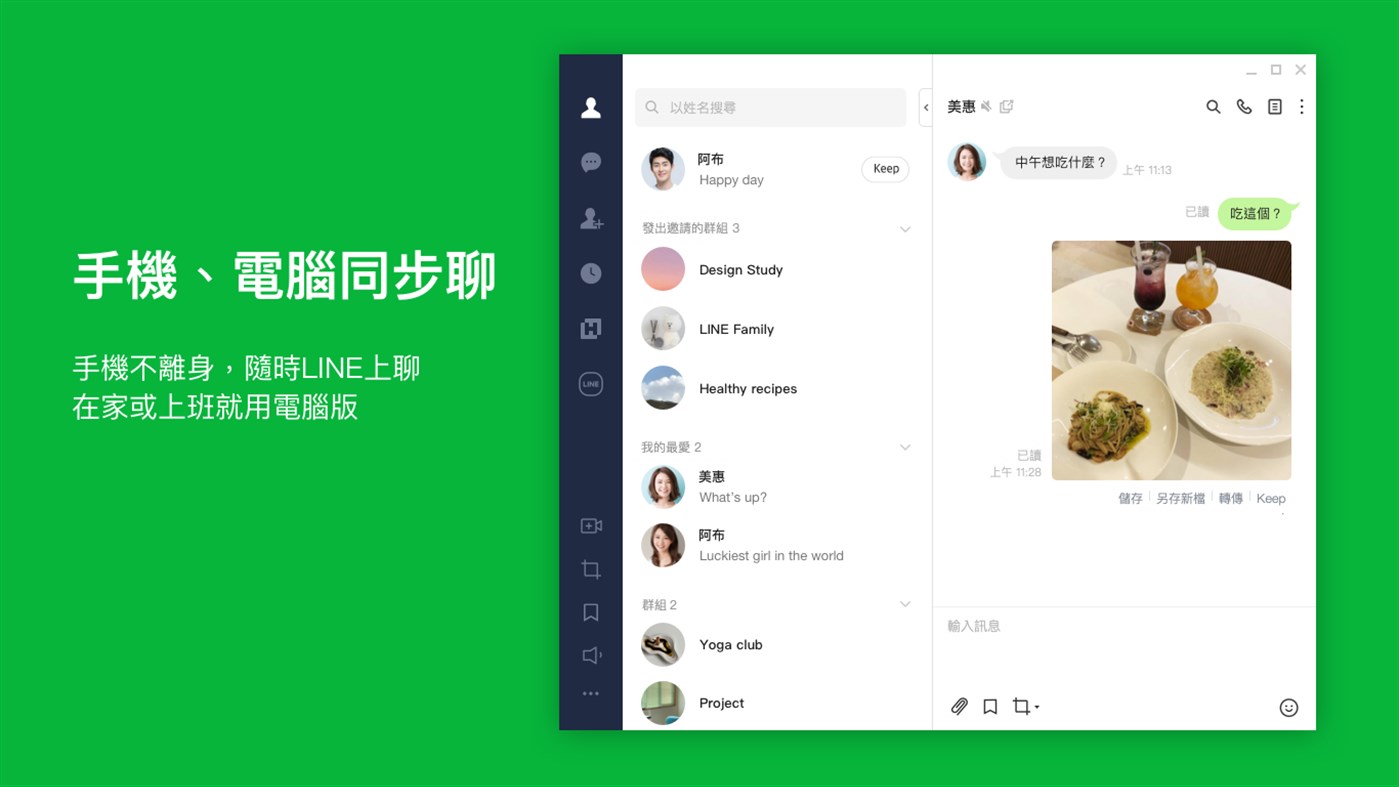 Line 電腦版自5 27 起不支援使用電話號碼登入 Technews 科技新報