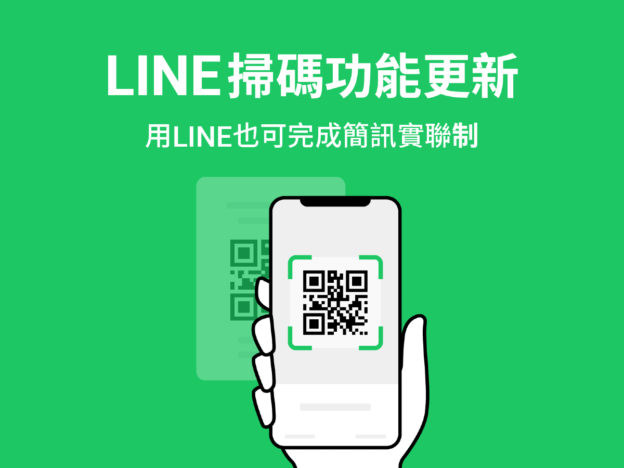 LINE 掃碼功能貼心支援簡訊實聯制，iPhone、Android 手機都能用