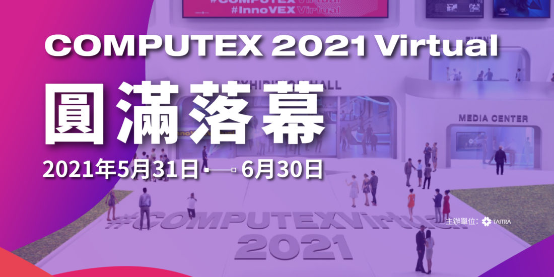 COMPUTEX 2021 Virtual 圓滿落幕 跨國參展媒合零距離 - Vimarsana News