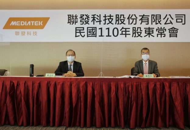 聯發科股東會通過 37 元現金股息，京元電染疫衝擊第三季恢復