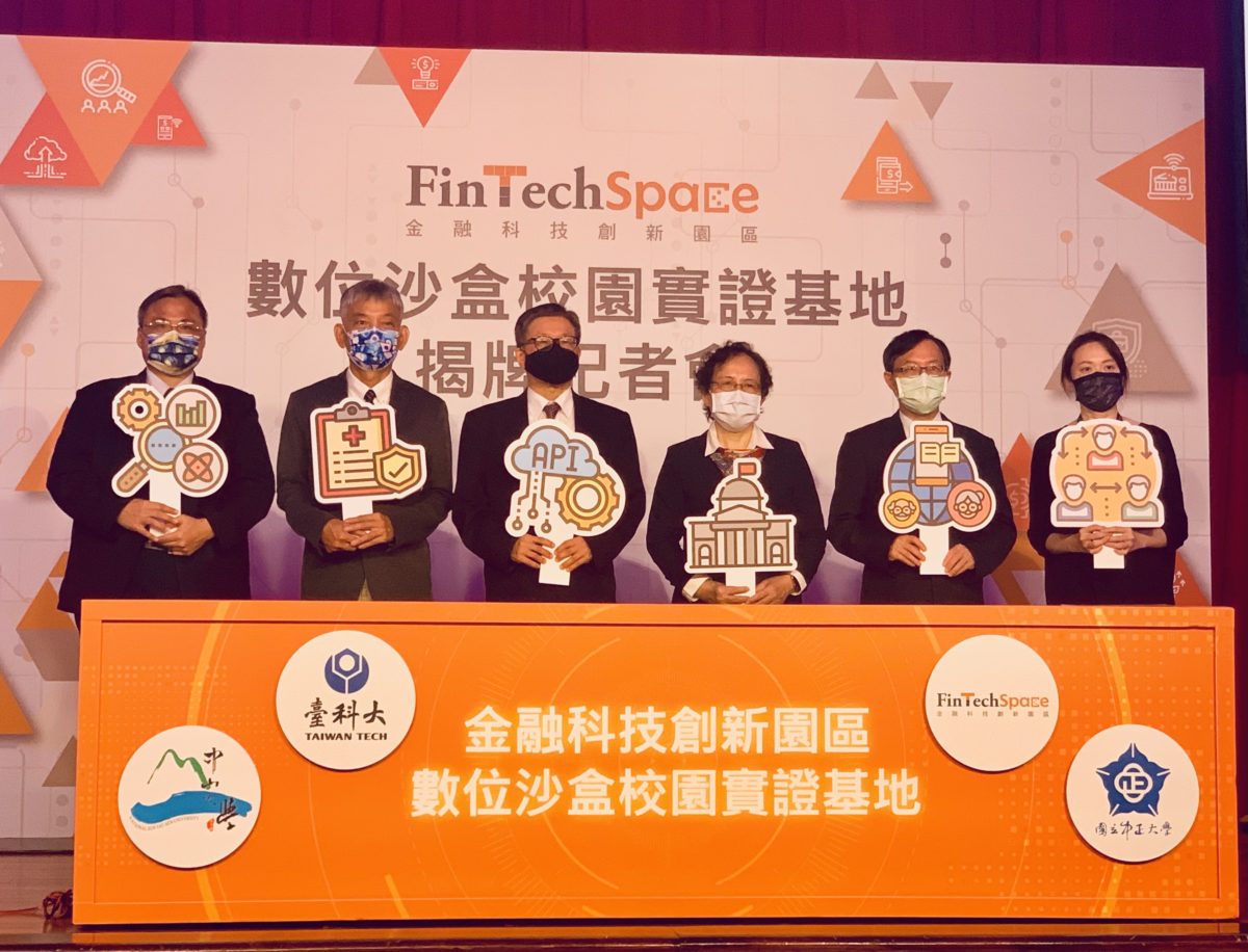 金融科技創新園區攜手台科大，首推「數位沙盒校園實證基地」 | TechNews 科技新報