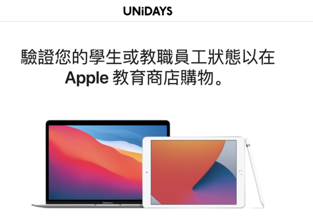 蘋果 UNiDAYS 政策在美大轉彎？教育優惠又不需驗證了