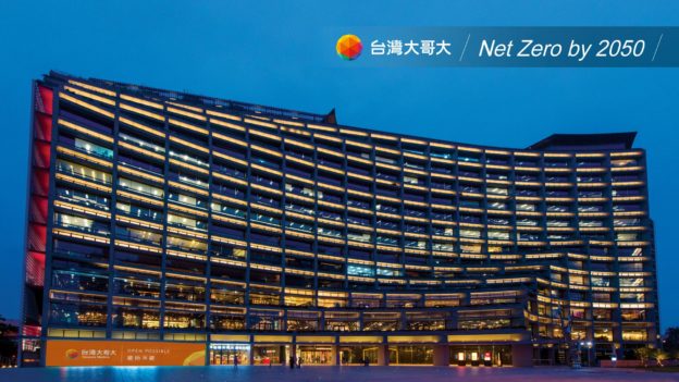 守護地球，台灣大承諾 2050 年達成淨零排放目標