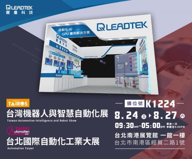 純 GPU 血統，麗臺科技 AI×AOI 平台強化 3D 機器視覺光學檢測效能