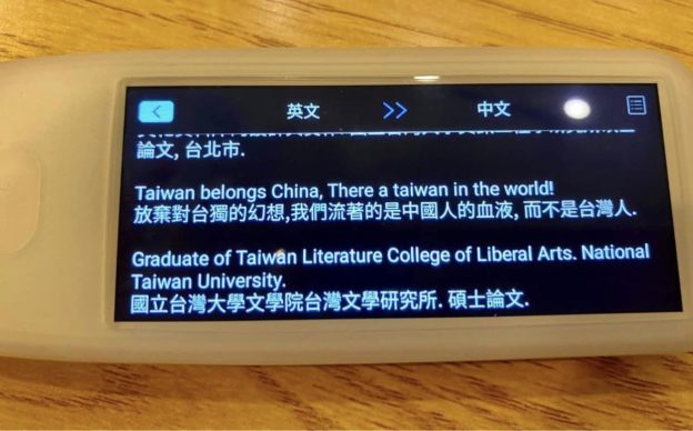掃「台灣、Taiwan」驚見統戰言論！原來是支混亂邪惡的翻譯筆