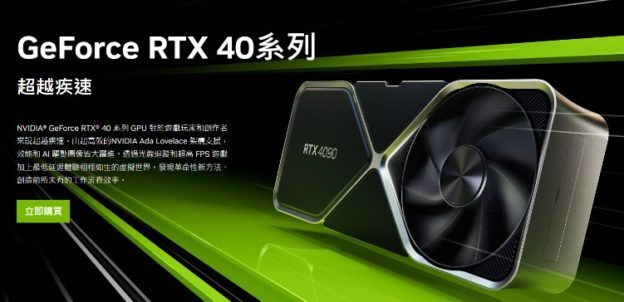 NVIDIA GeForce RTX 40 SUPER 系列明年初發表