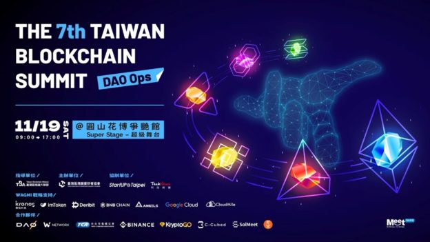 跨國界、跨產業，DAO Ops 翻轉 Web3 新世代，第七屆臺灣區塊鏈愛好者年會活動搶先看！