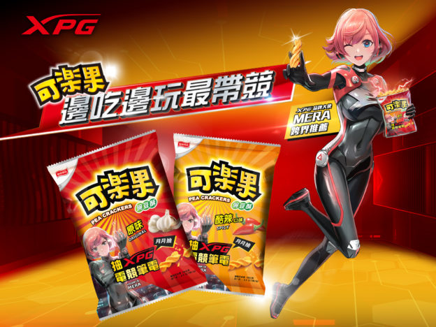 威剛旗下 XPG 電競品牌攜手可樂果推聯名包裝，開外掛吸引消費者