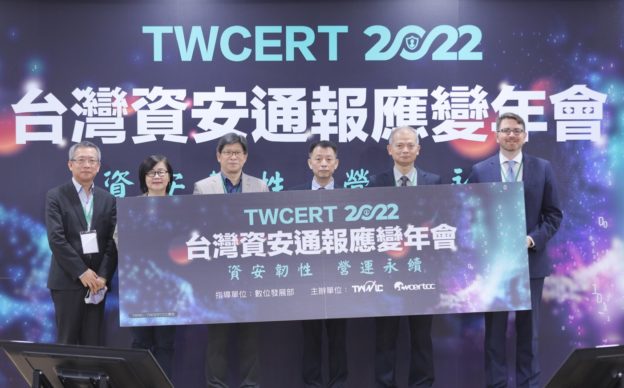 TWCERT 2022 台灣資安通報應變年會聚焦「資安韌性，營運永續」