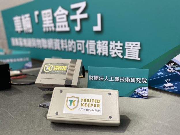 「雲端黑盒子」掌握行車數據！工研院成立 SIG 大會發展車輛區塊鏈