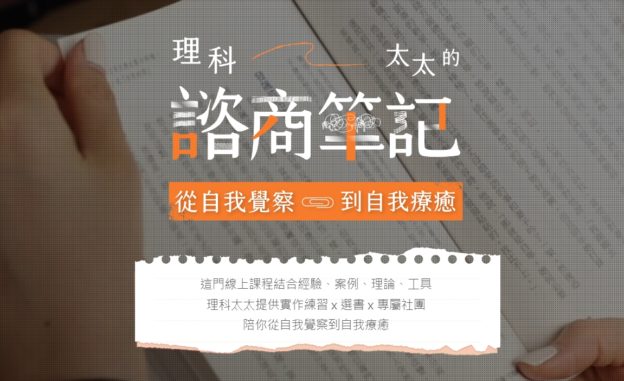 理科太太賣諮商筆記惹議，課程全額退費將在 Podcast 免費釋出