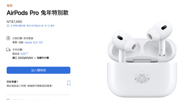 台灣等不到兔年版 AirTag 沒關係，今年一樣推特別款 AirPods Pro