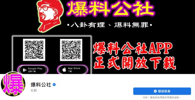 爆料公社遭疑中資,投審會:必要時要求說明股權結構