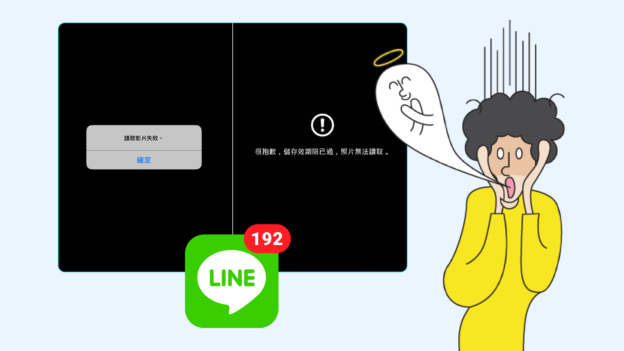 又是 LINE 的工作訊息!用「這招」教你改善上下班的溝通問題