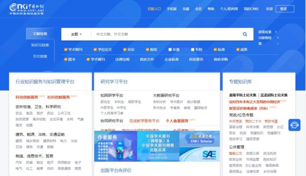 中國關閉最大學術資料庫「知網」，海外研究陷困境