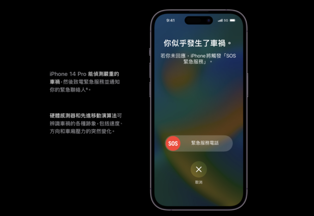 iPhone 14 在新北救人一命，「車禍偵測」運作機制為何？