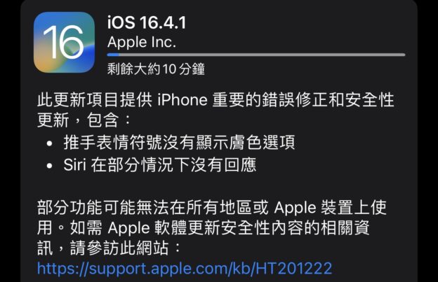 快更新 iOS 16.4.1，官方修復「已被積極利用」安全漏洞