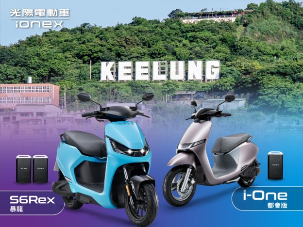 1 萬輛 Ionex 到位，基隆兌現青年電動機車政見
