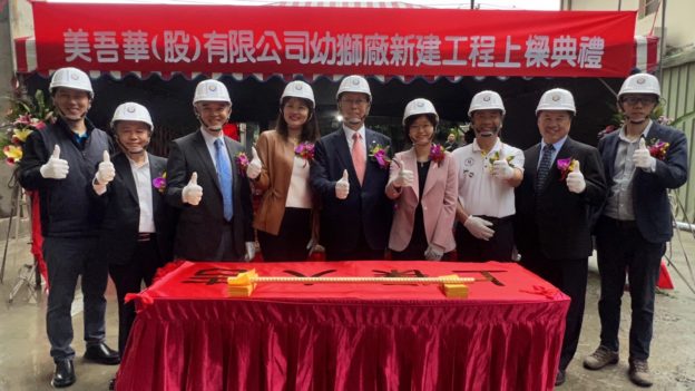 美吾華砸 10 億元擴建 GMP 綠建築新廠！預計 2024 年完工落成