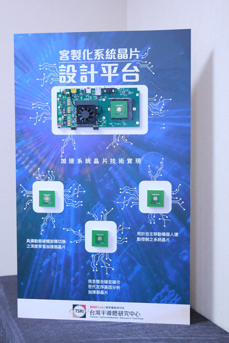 半導體中心推客製平台，助系統晶片設計成本大省30% | TechNews 科技新報