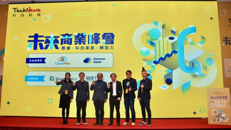 數位轉型是「數位」重要還是「轉型」重要？未來商業峰會剖析實例