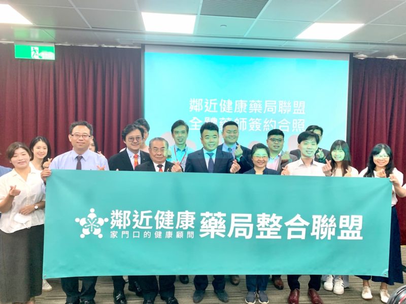 高齡化社會必備！全台 150 家藥局成立「鄰近健康藥局整合聯盟」