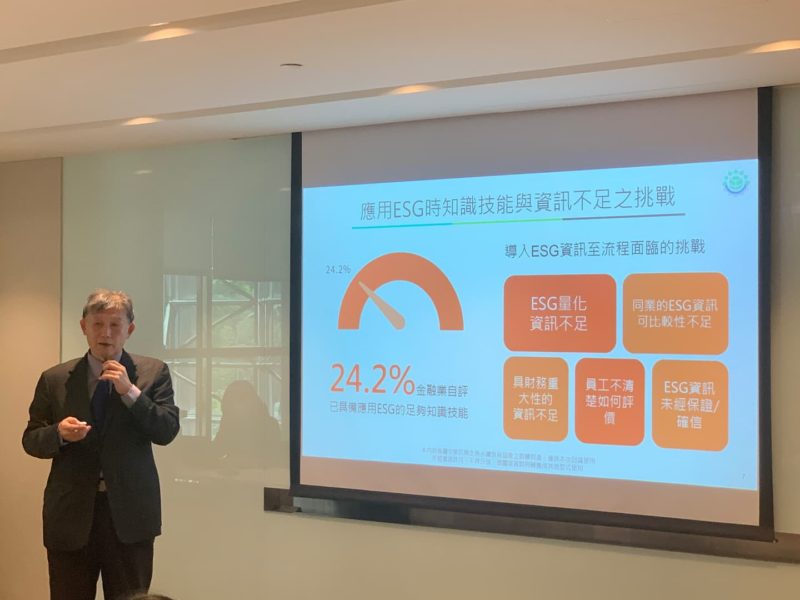 台灣永續金融大調查！九成金融業將 ESG 納入決策僅 24.2% 具自評能力