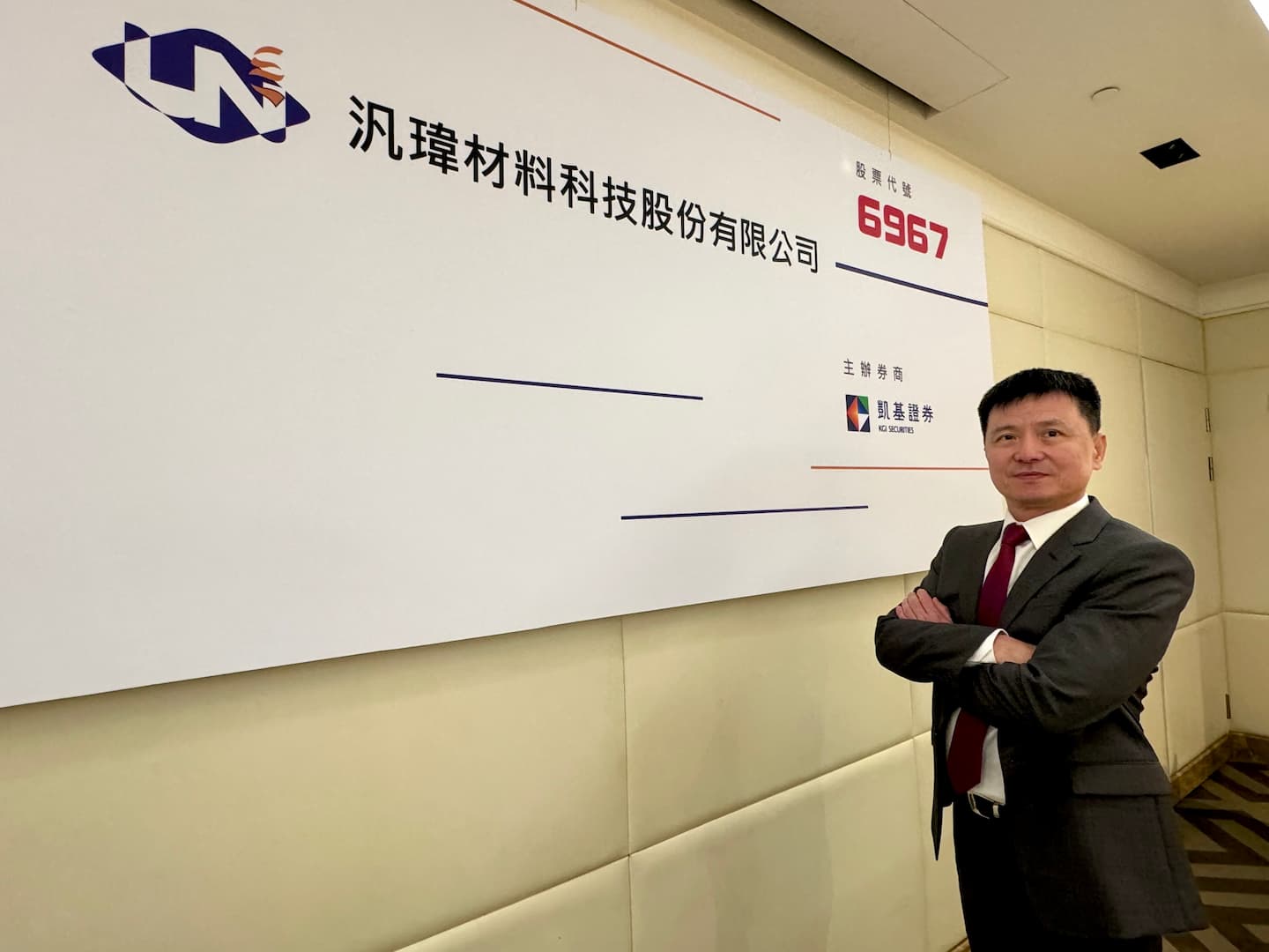 特殊材料跨入車用領域！汎瑋4 月申請上櫃、越南新廠投產| TechNews 科技新報