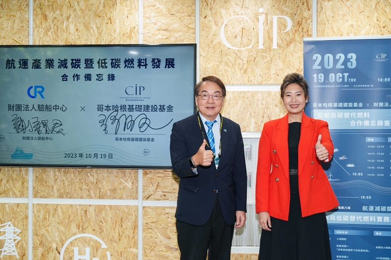 CIP 與驗船中心簽 MOU，研究綠電產低碳燃料可行性