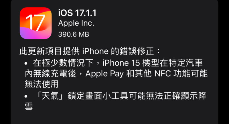 蘋果釋出 iOS 17.1.1，iPhone 15 NFC、BMW 無線充電板不再相斥