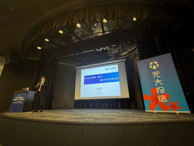 超越安聯收益成長基金，0050 躍台股基金規模龍頭