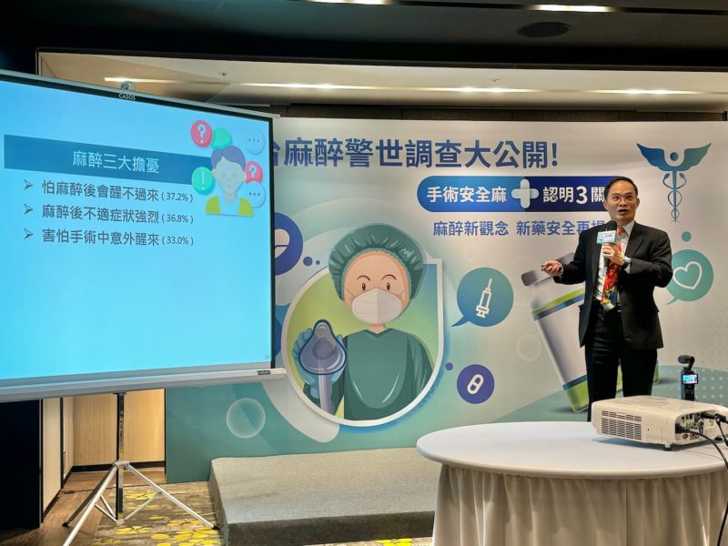 台灣麻醉警世大調查首次公開！六成民眾怕麻醉拒絕醫療處置