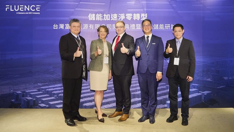 強化電網供電安全,Fluence 在台成立子公司富安能源