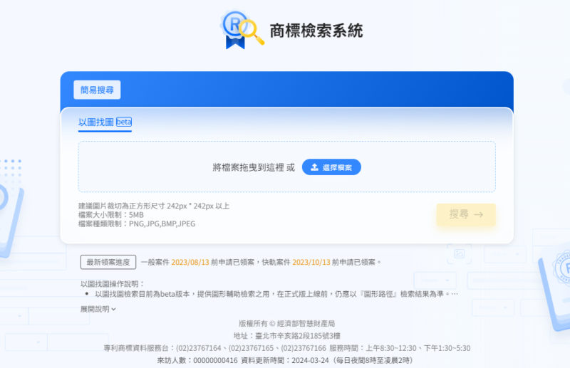 智慧局推商標檢索新利器，AI 以圖找圖測試版上線
